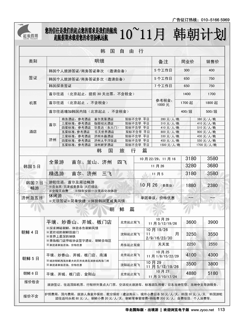 起航假期2