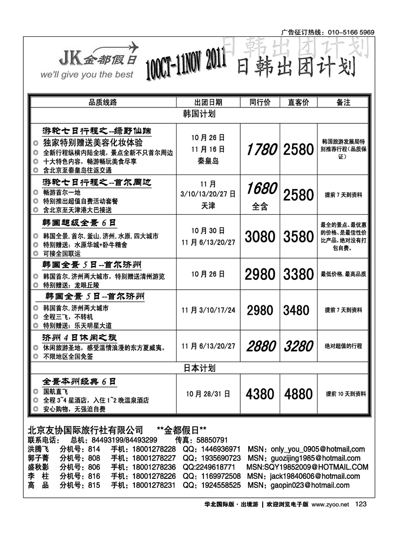 金都假日日韩计划