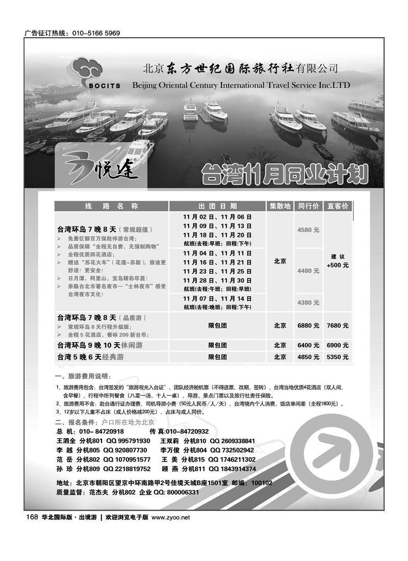 北京东方世纪国旅·台湾同业计划1