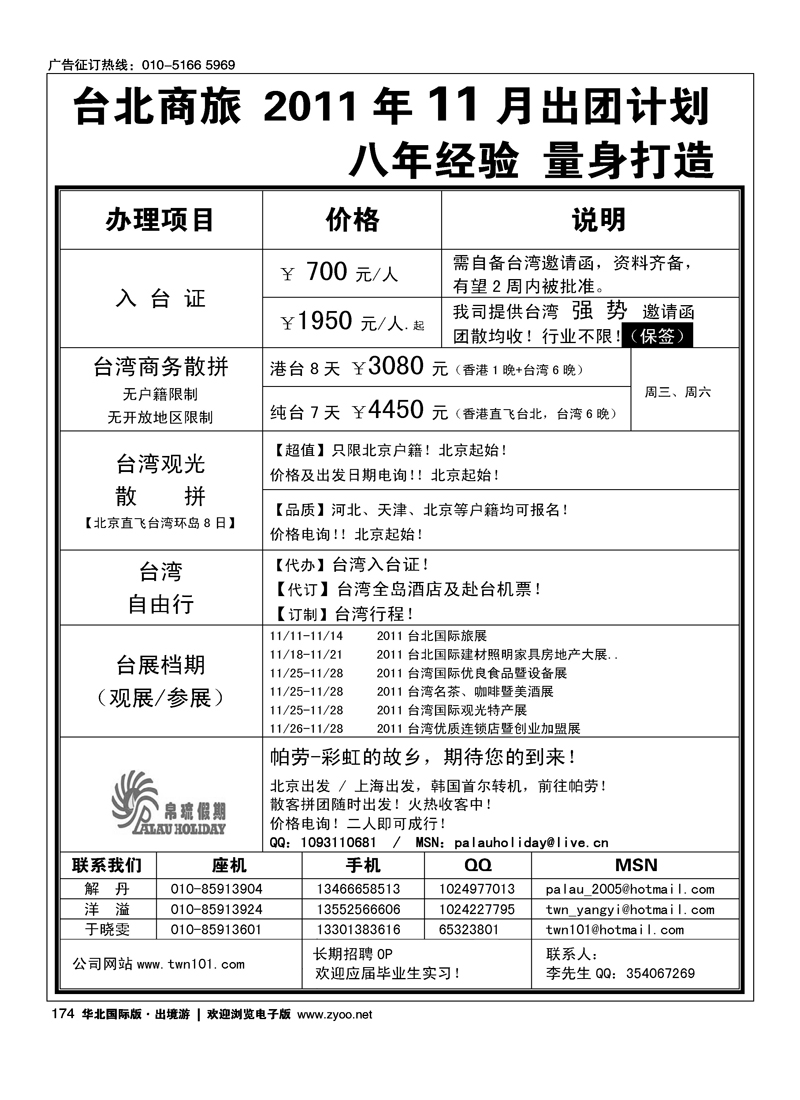 台北商旅