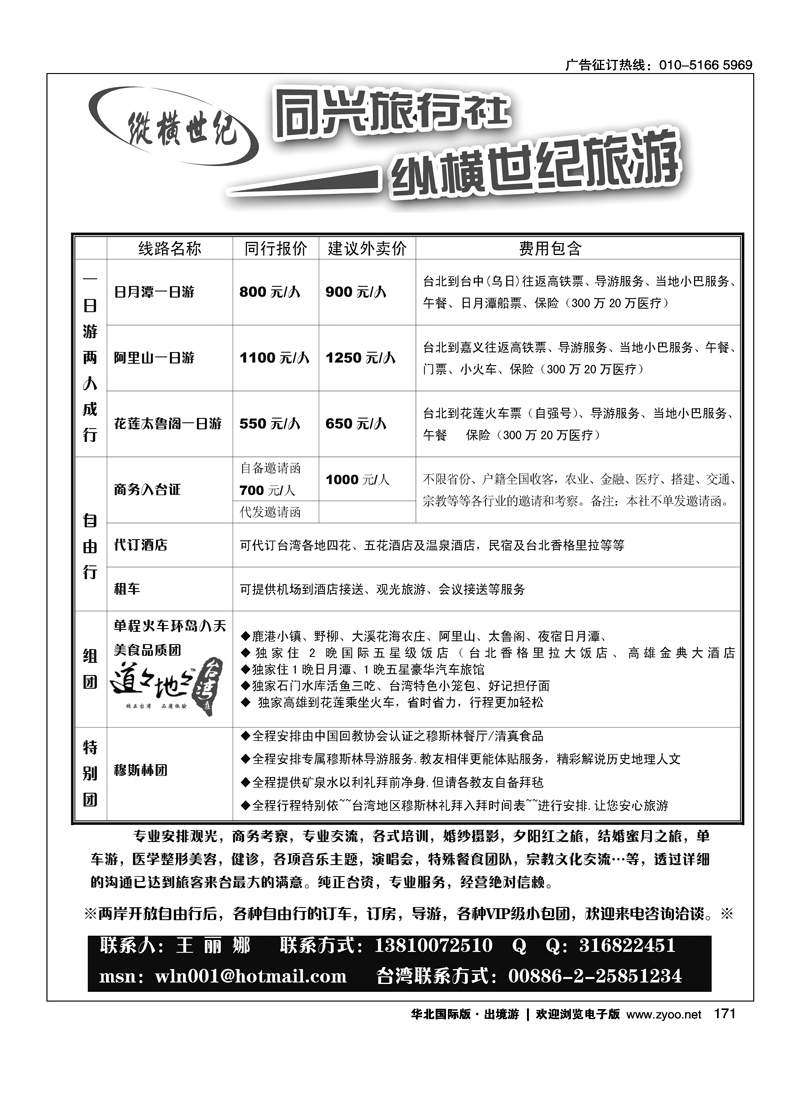 台湾品质团专家·台湾同兴旅行社