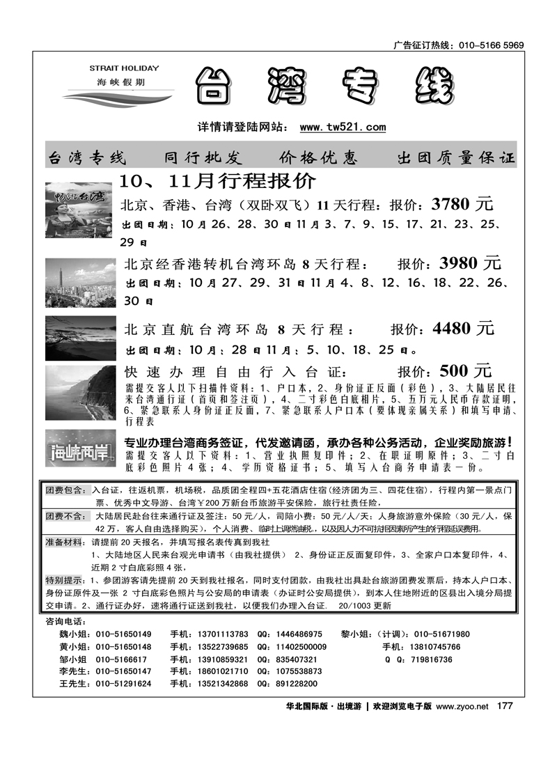 海峡假期