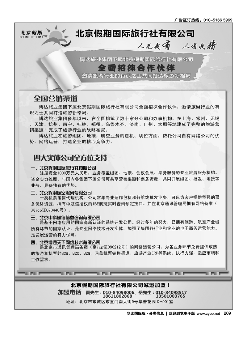 北京假期国际旅行社有限公司