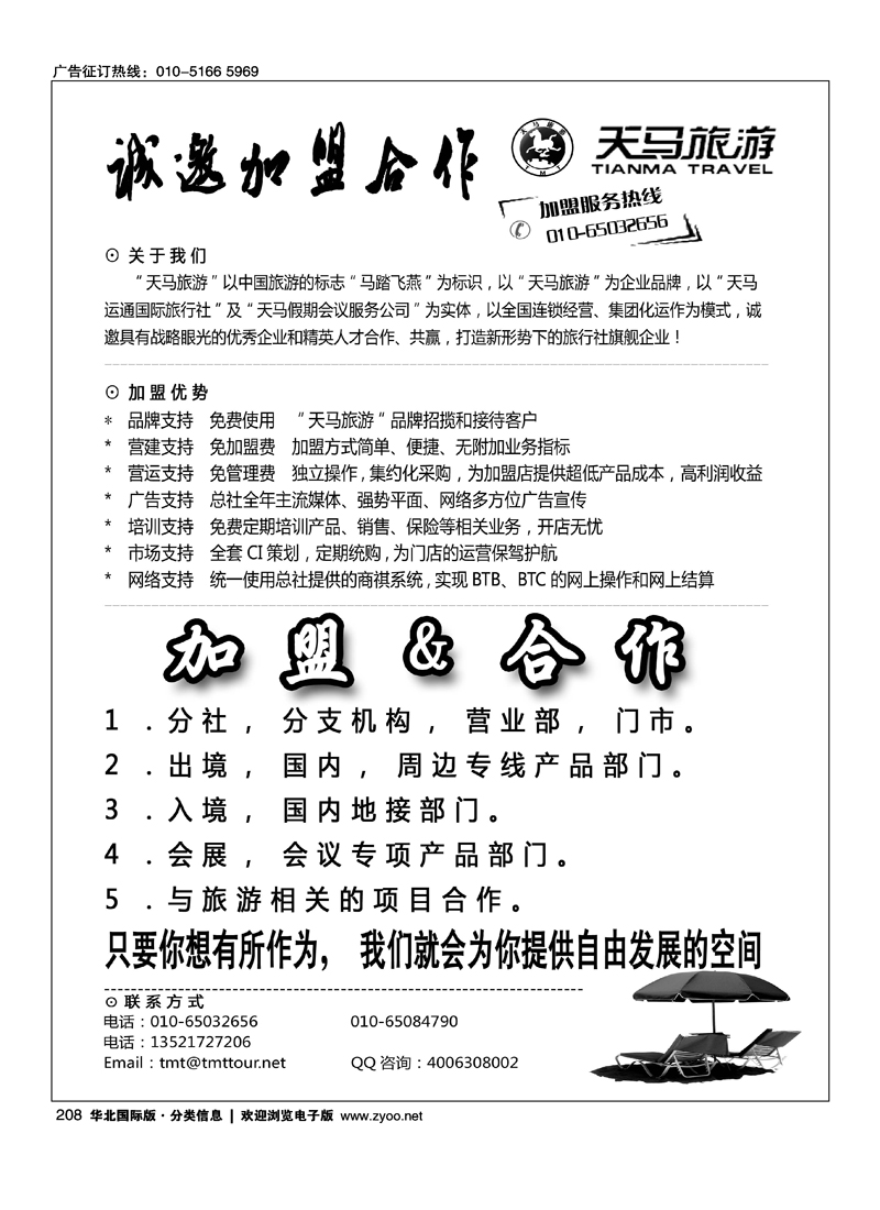 天马运通·加盟招聘