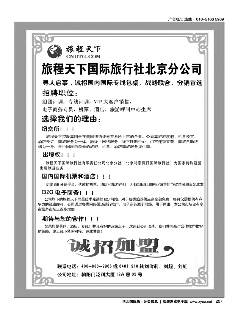 旅程天下北京分公司