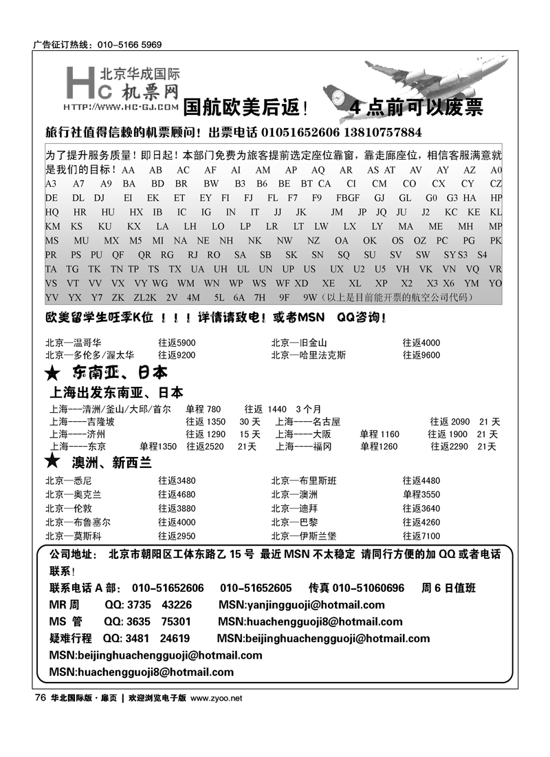 华成国际票务