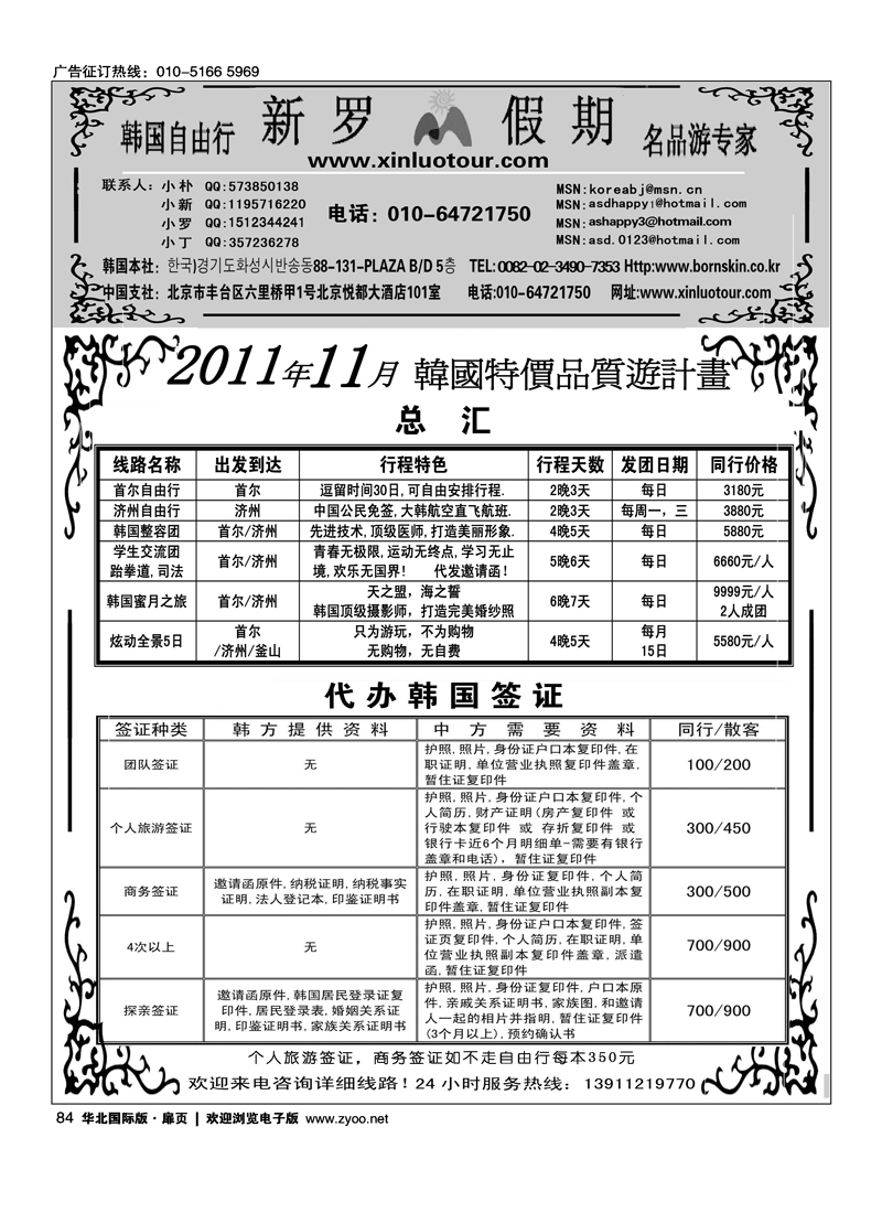 新罗假期·韩国地接