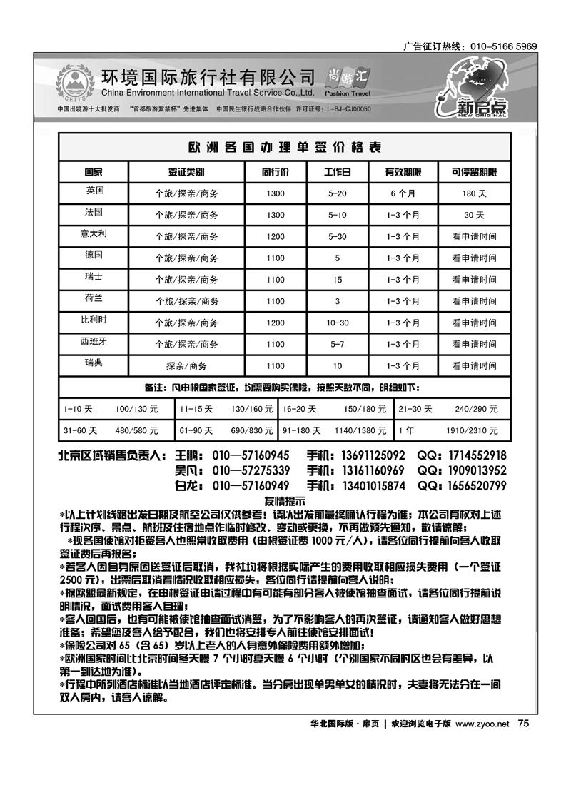 环境国旅出境中心欧洲部10-12月计划2