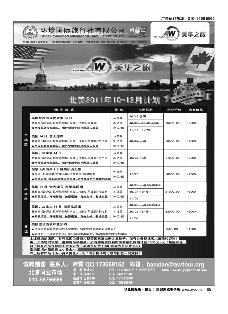 环境国旅美洲中心·美华之旅1