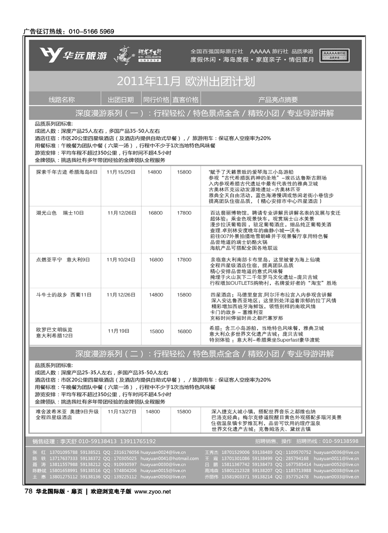 翔龙万里行·华远国际旅游有限公司1