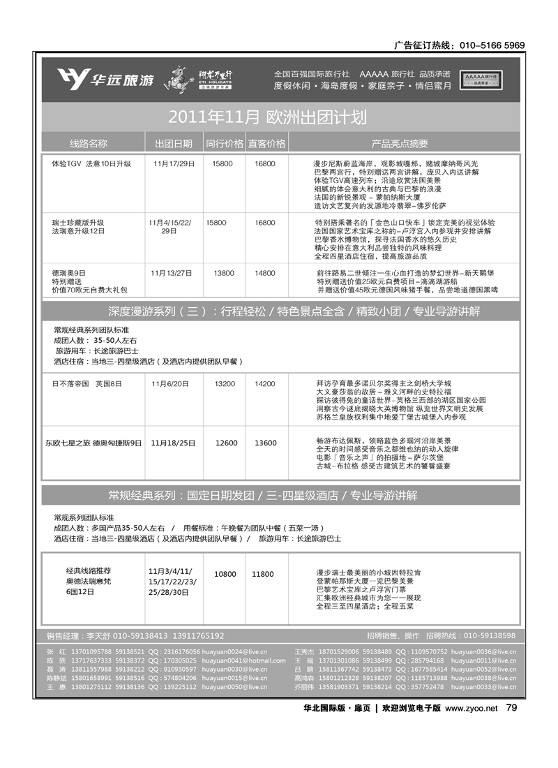 翔龙万里行·华远国际旅游有限公司2