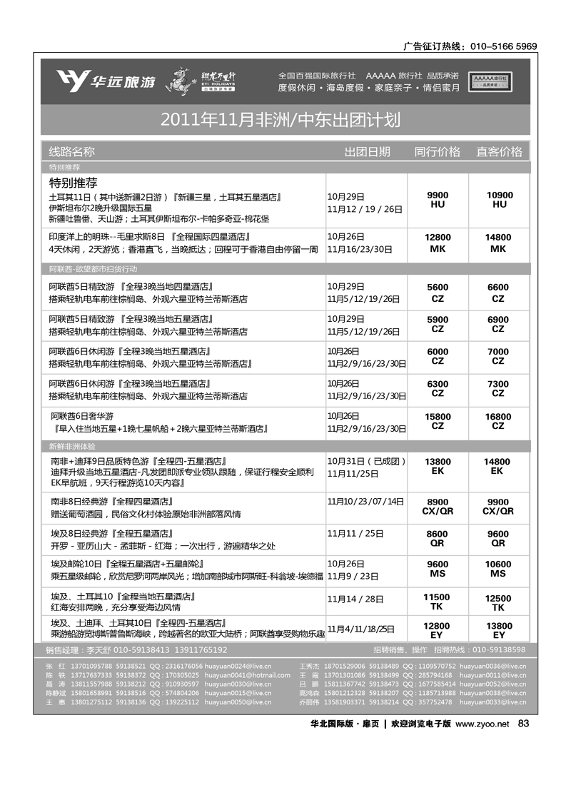 翔龙万里行·华远国际旅游有限公司6