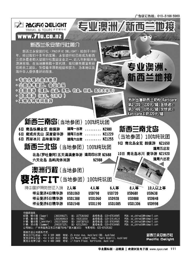 新西兰专业地接社- 新西兰永安旅行社