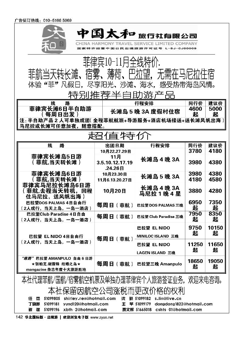 中国太和旅行社·菲律宾旅游专线