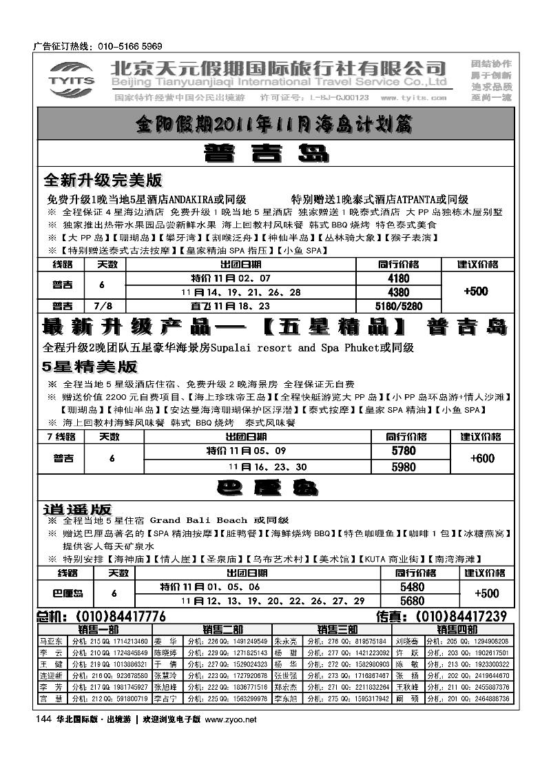 北京天元假期国际旅行社·金阳假期1