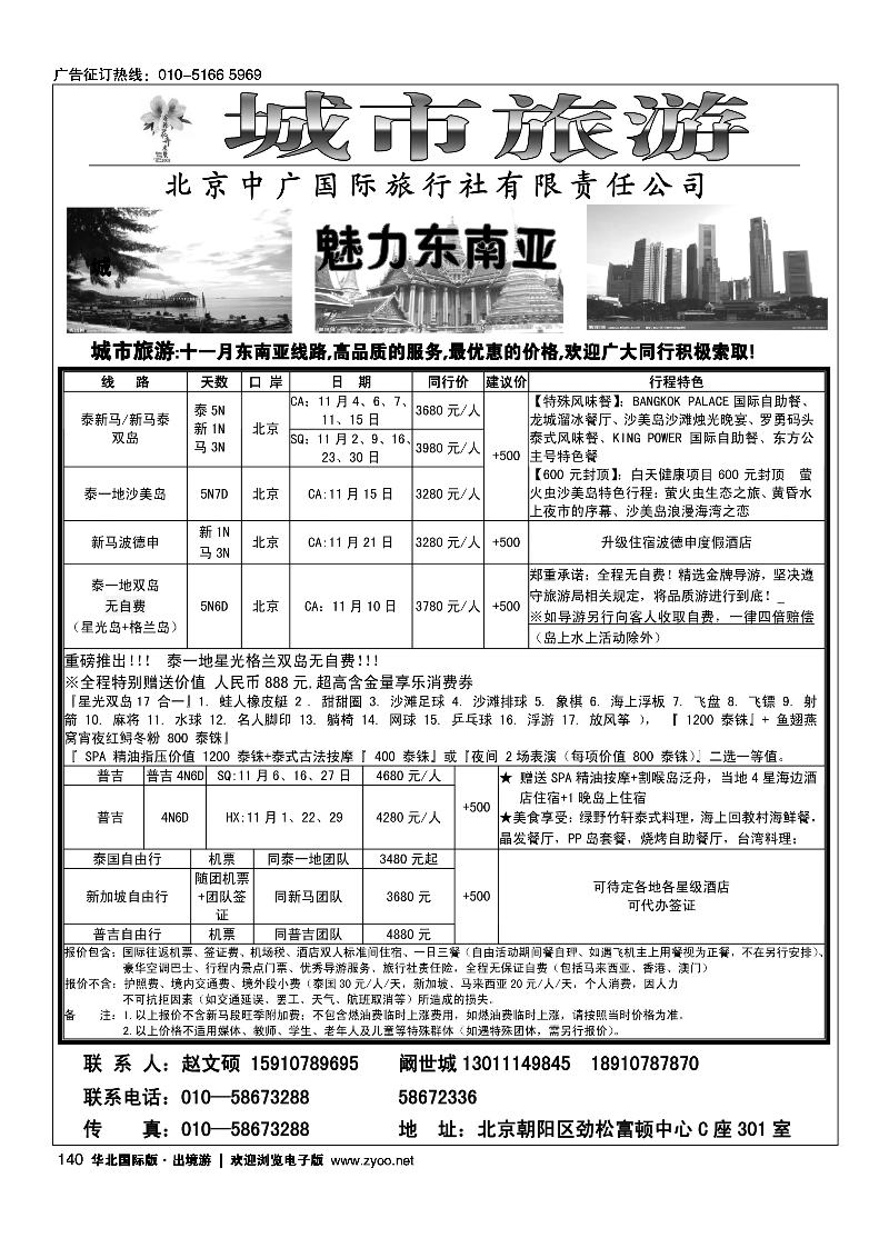 城市旅游·东南亚专线