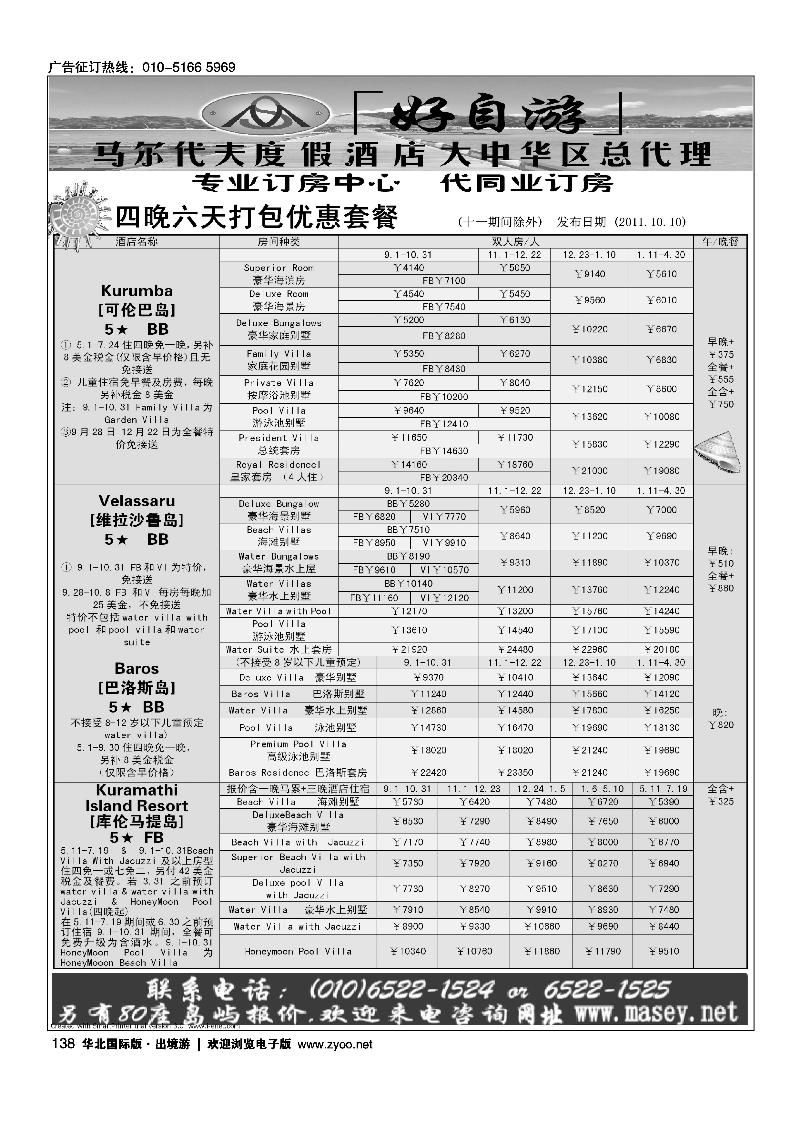好自游度假中心