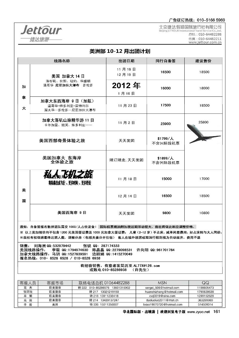 捷达假期14