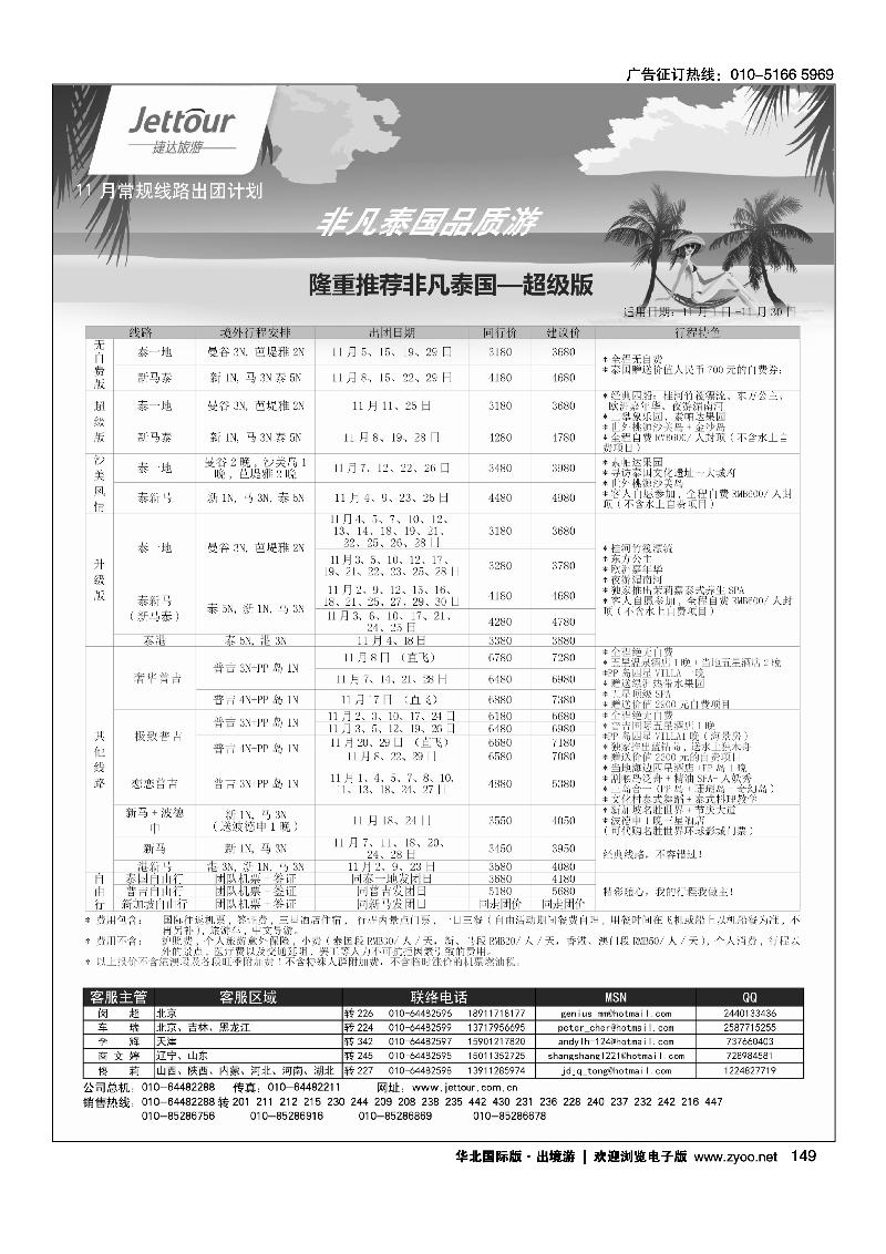 捷达假期2