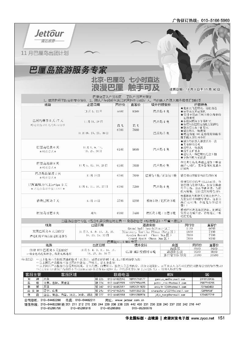 捷达假期4