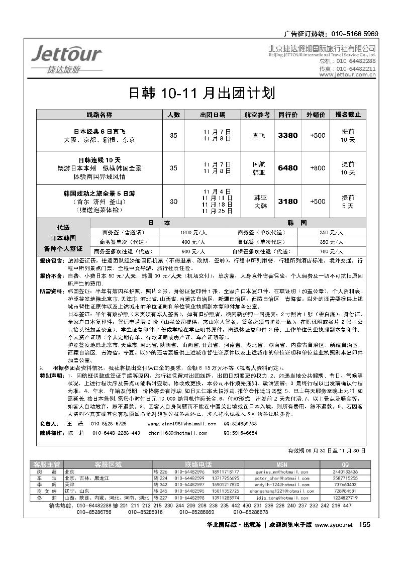 捷达假期8