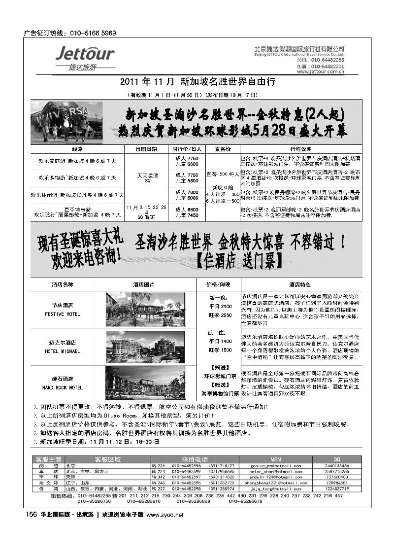 捷达假期9
