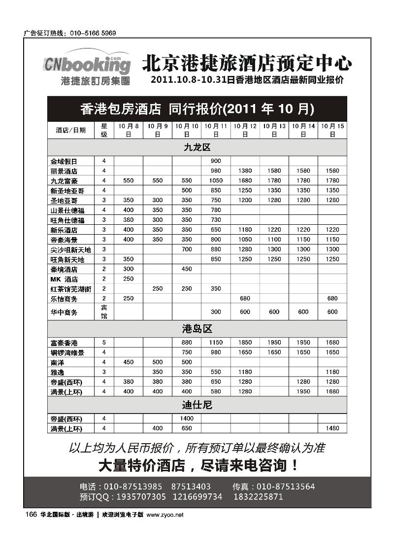港捷旅 港澳酒店专业批发商 1