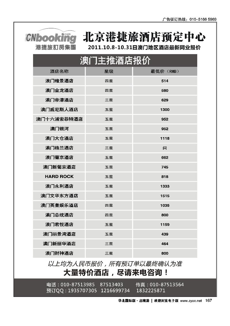 港捷旅 港澳酒店专业批发商 2