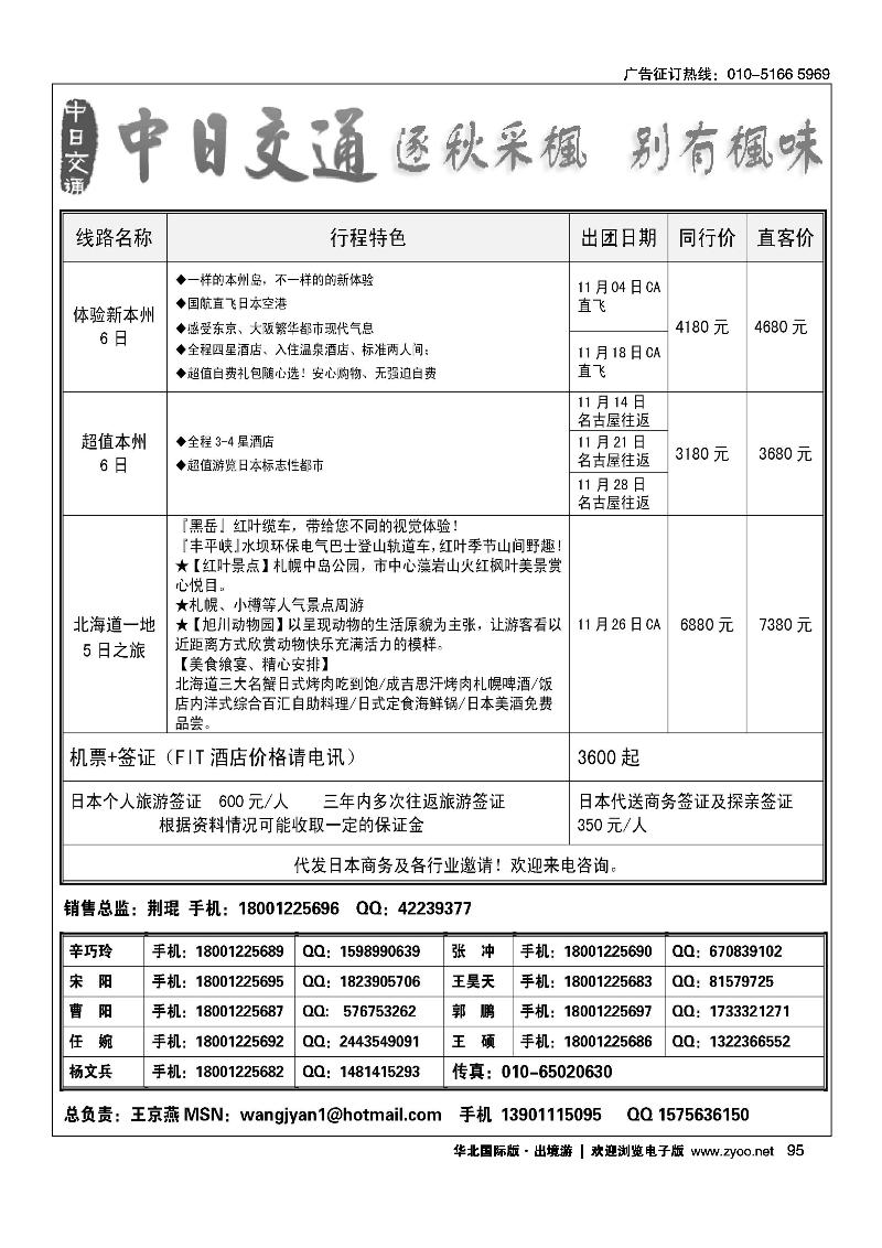 中日交通·日本旅游
