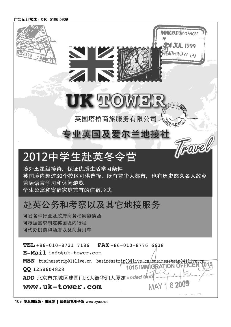 英国塔桥商旅专业英国爱尔兰地接社