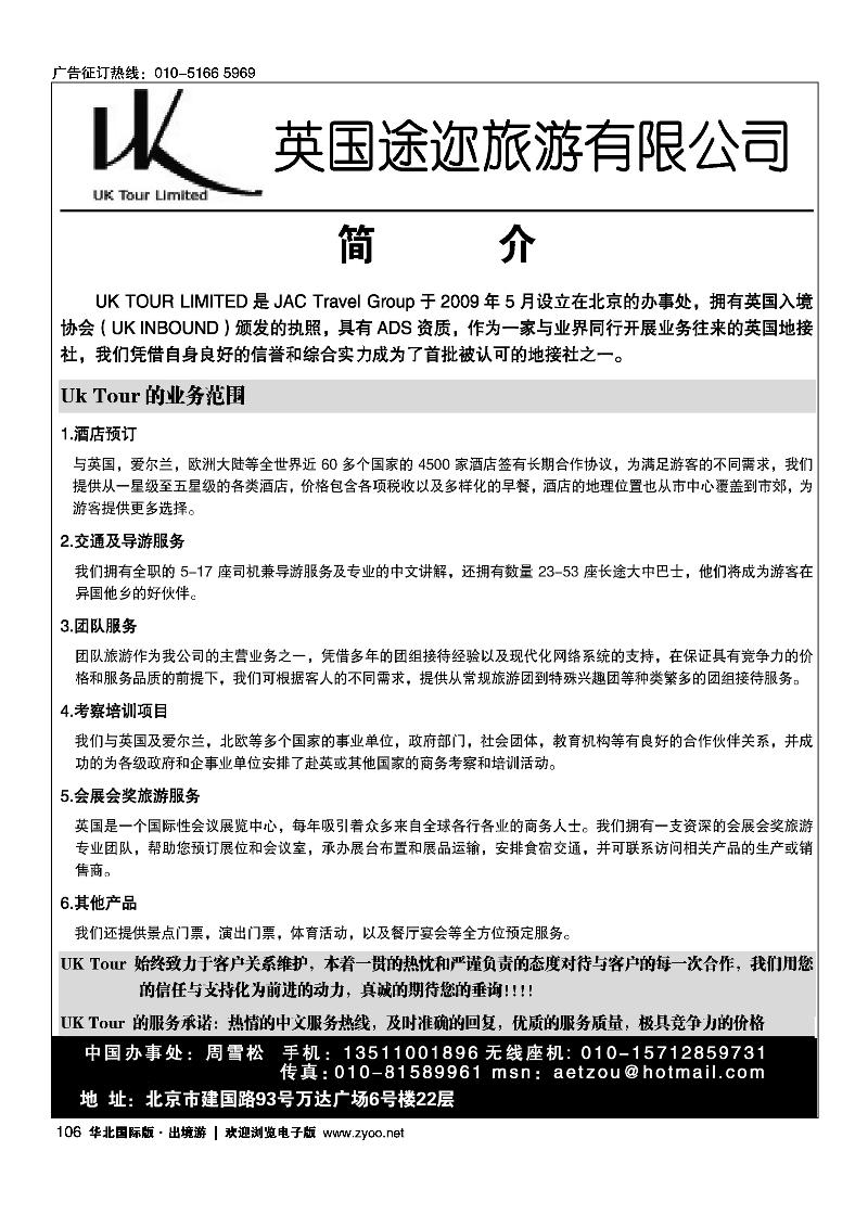 英国途迩旅游有限公司uk tour limited