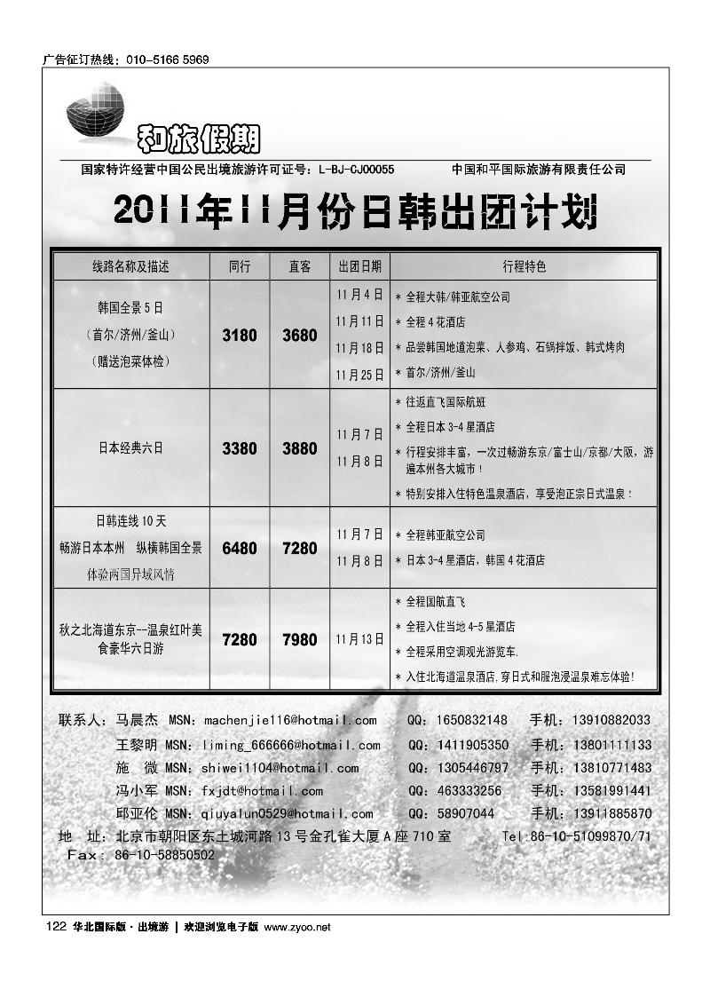 和旅假期