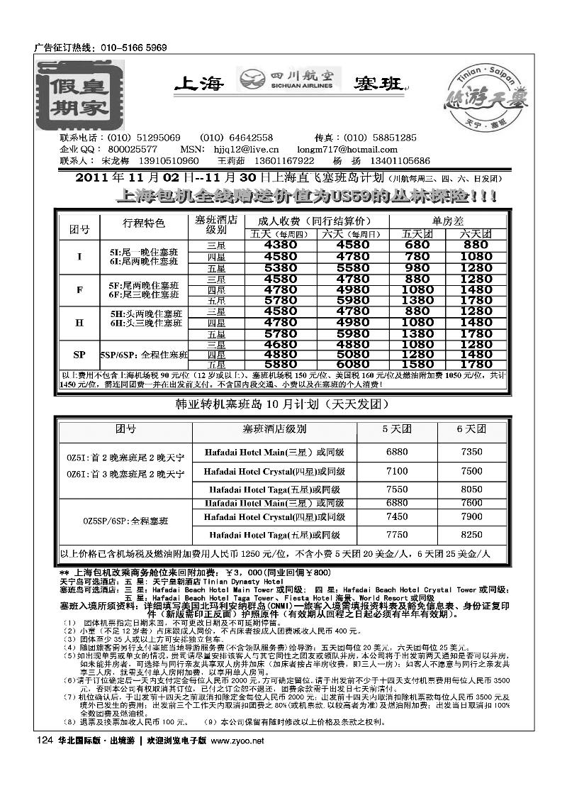 皇家假期·塞班专线