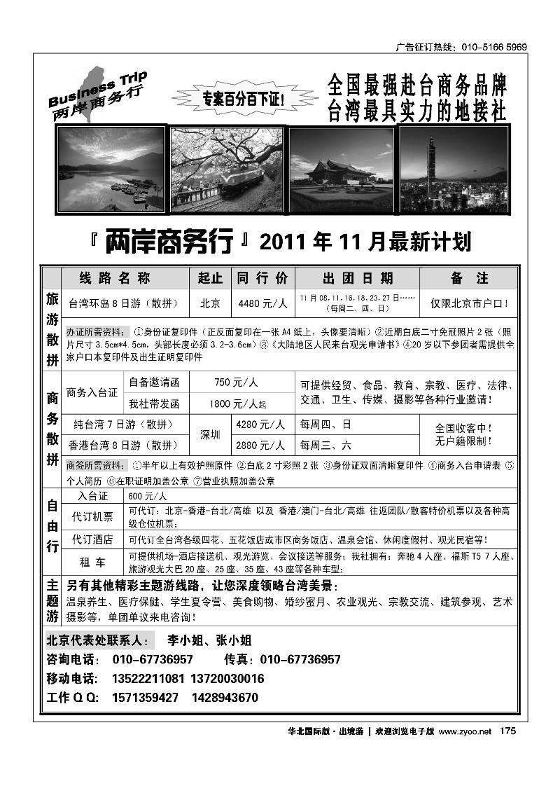 两岸商务行
