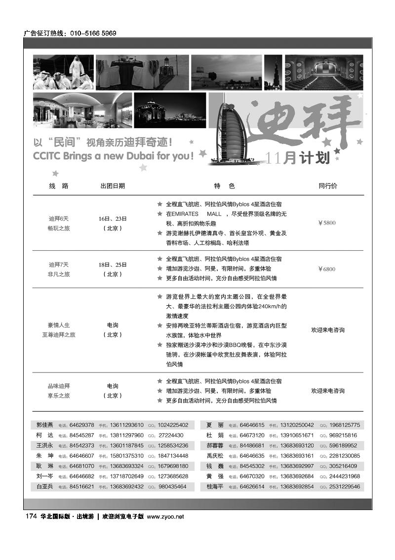 中国民间国际旅游公司3