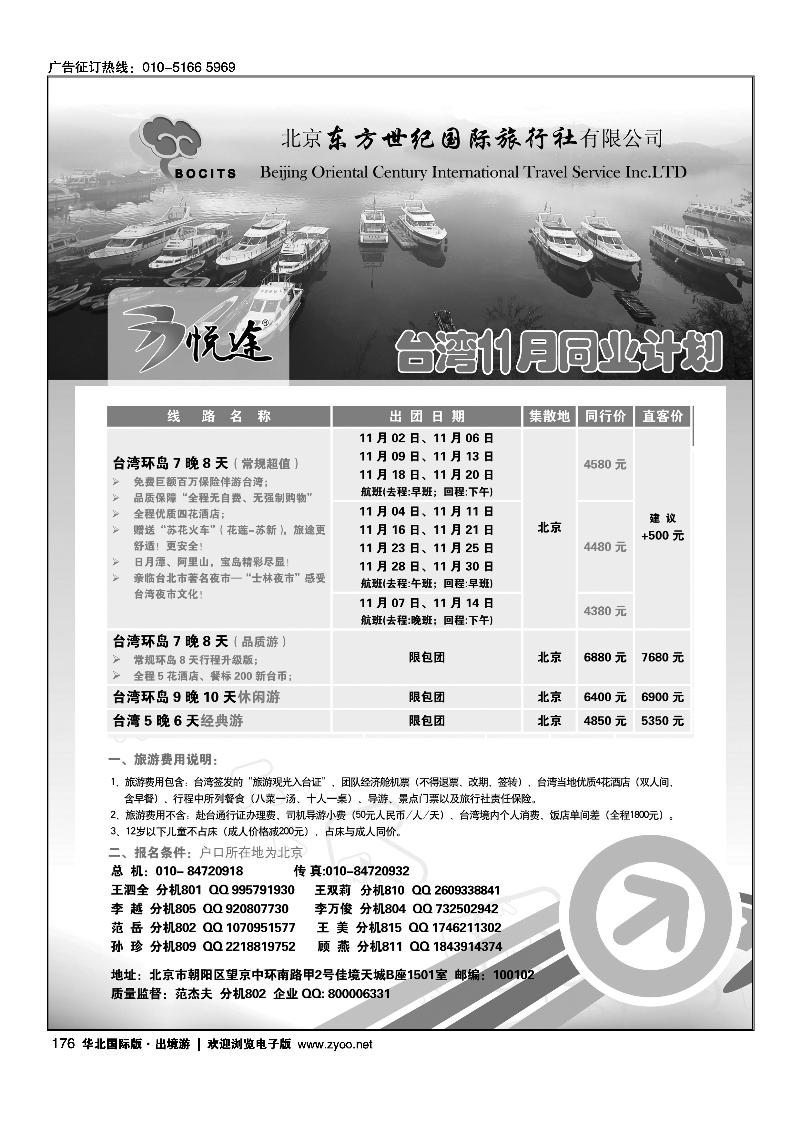 北京东方世纪国旅·台湾同业计划1
