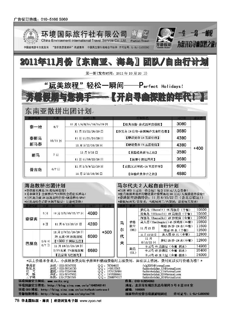 环境国旅·芳馨假期1