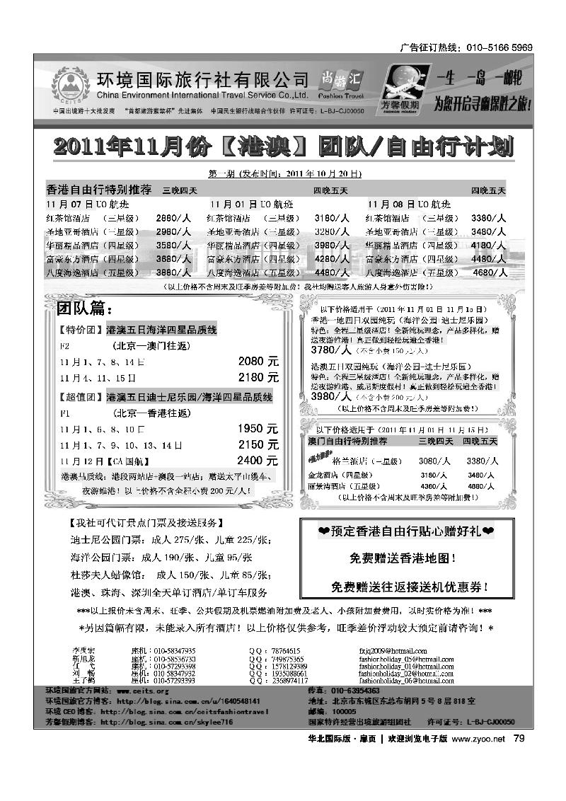 环境国旅·芳馨假期2