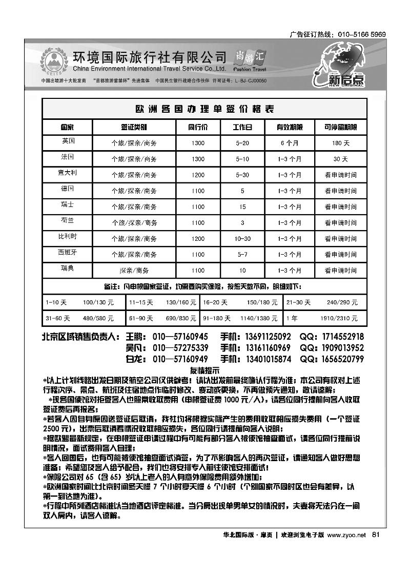 环境国旅出境中心欧洲部10-12月计划2