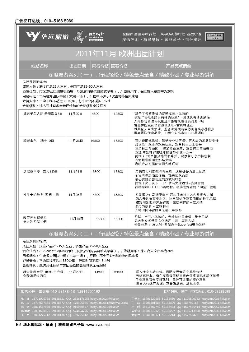 翔龙万里行·华远国际旅游有限公司1