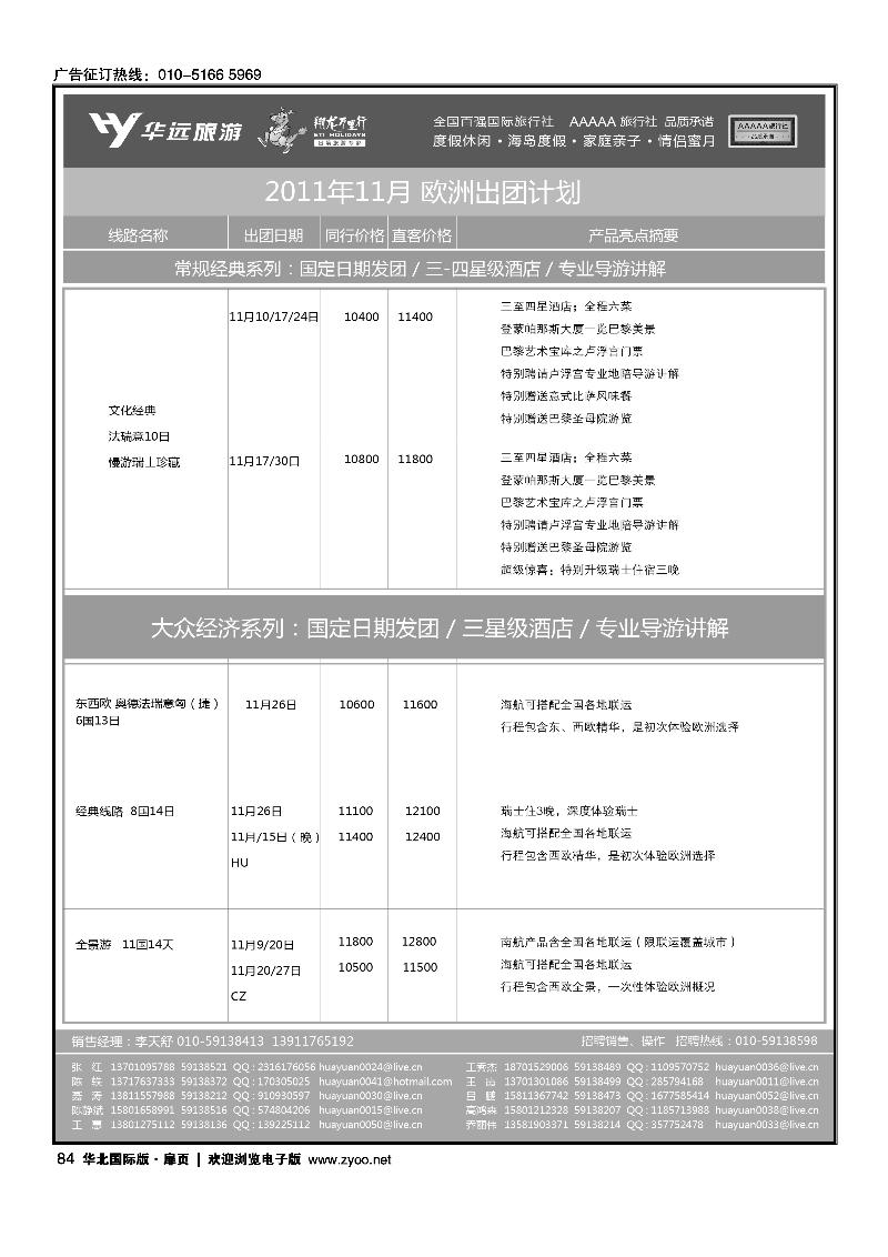 翔龙万里行·华远国际旅游有限公司3