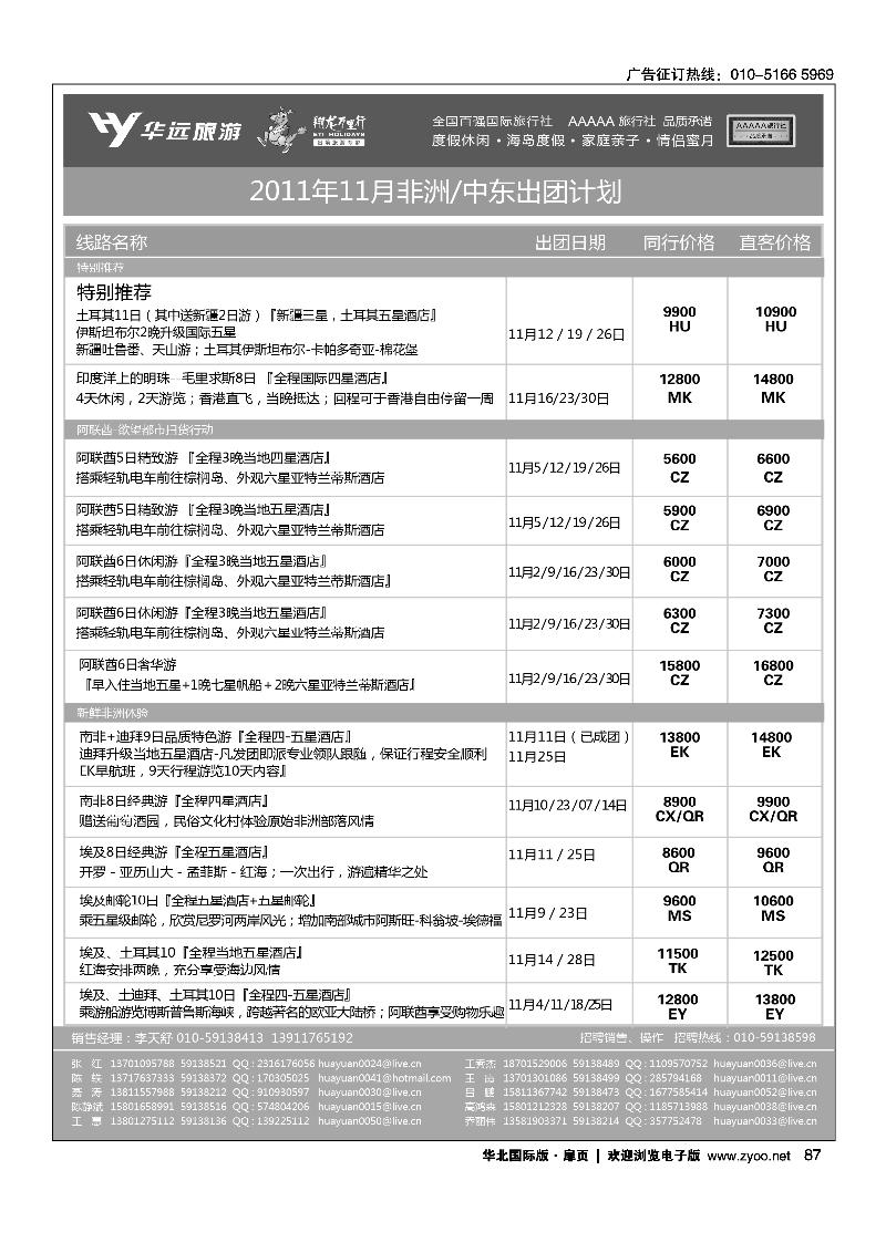 翔龙万里行·华远国际旅游有限公司6