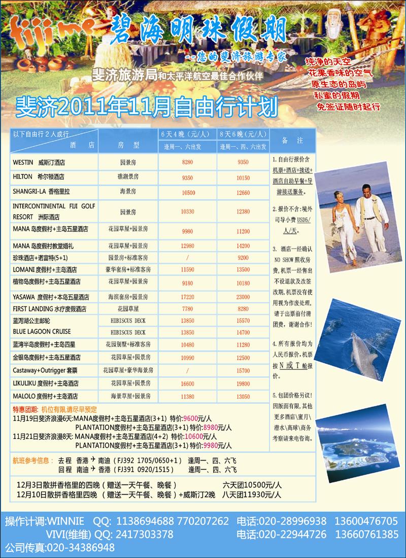 碧海明珠假期-斐济、大溪地旅游专家