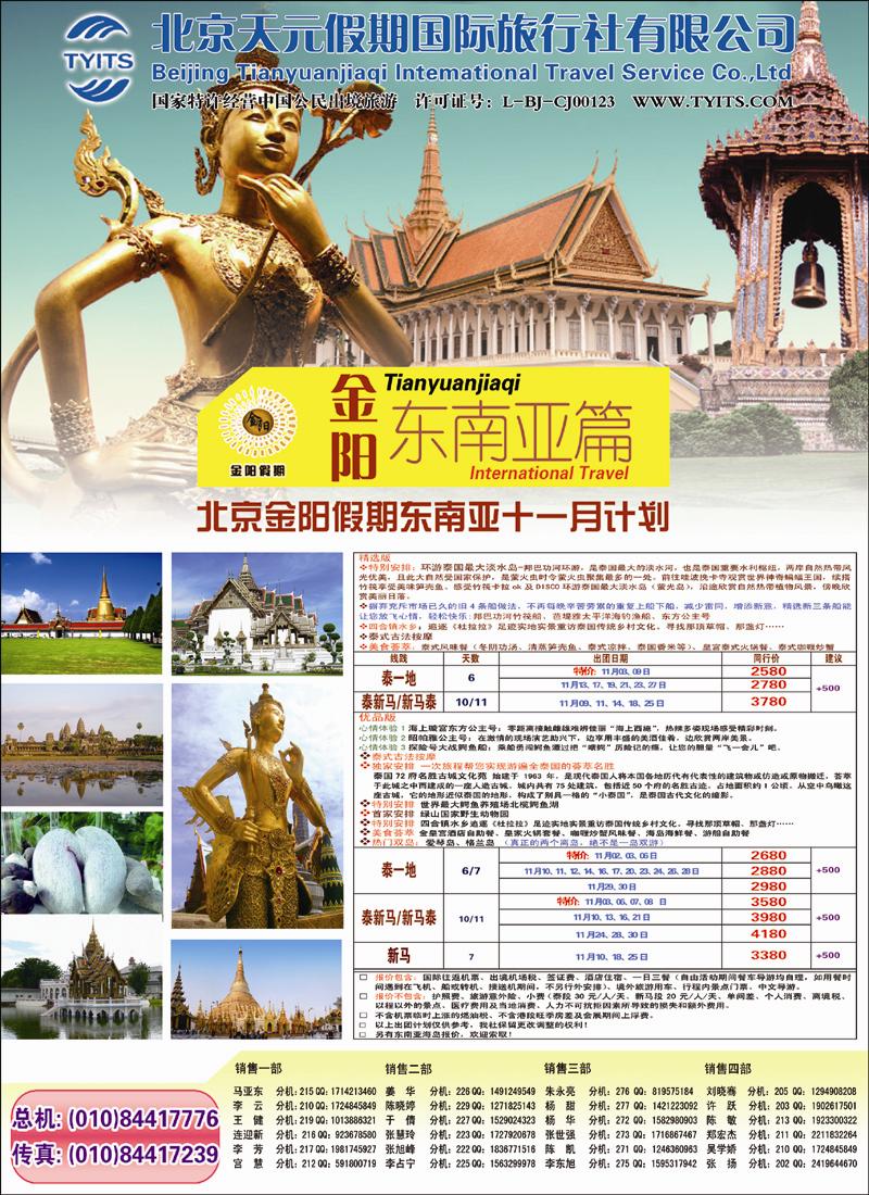 金阳假期东南亚