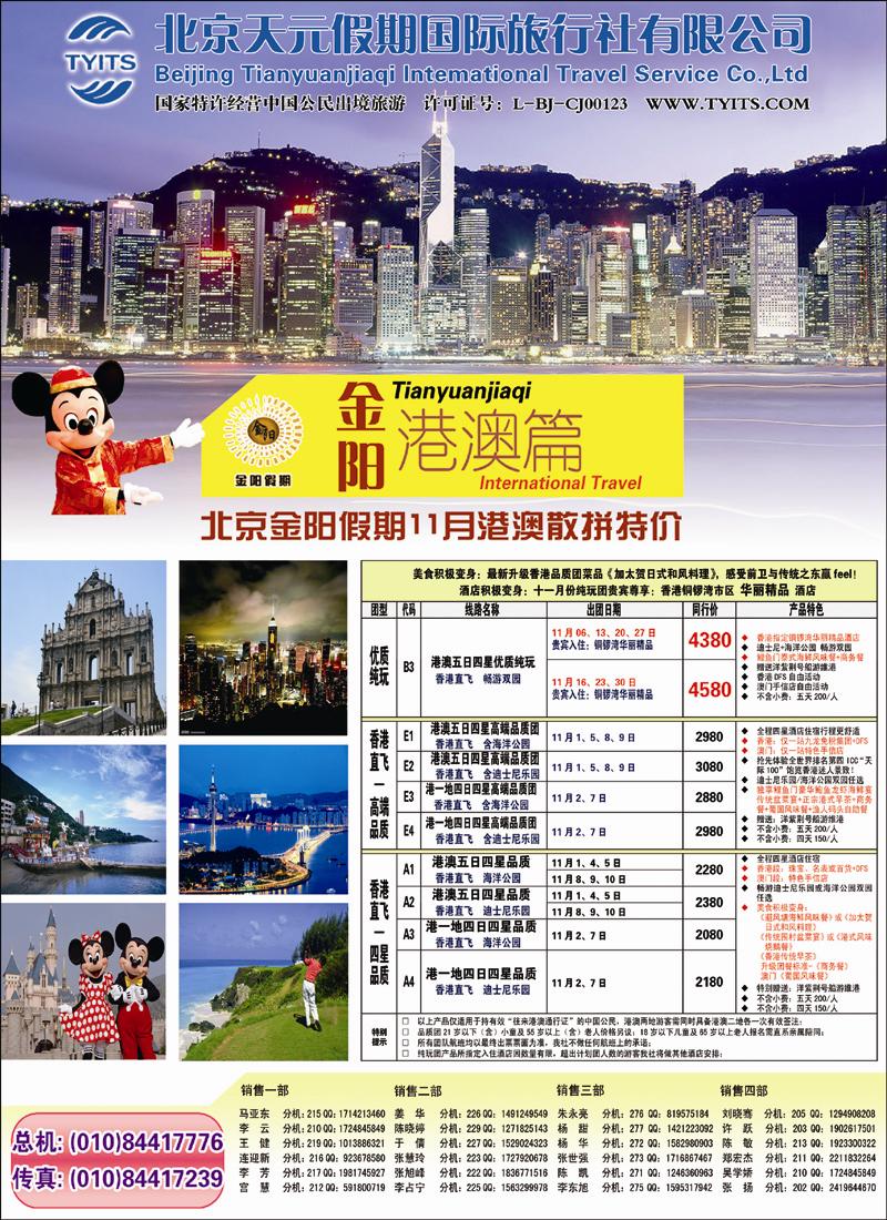 金阳假期港澳