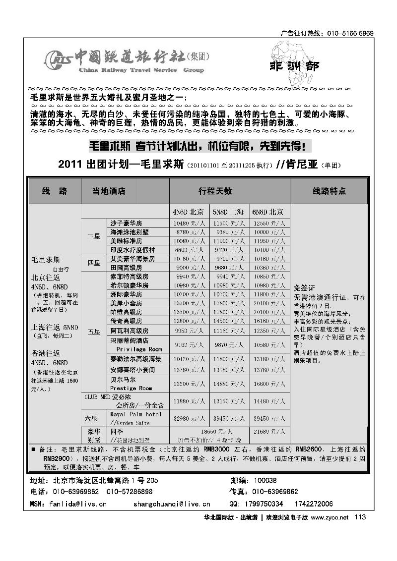 毛里求斯·肯尼亚专线·中国铁道旅行社