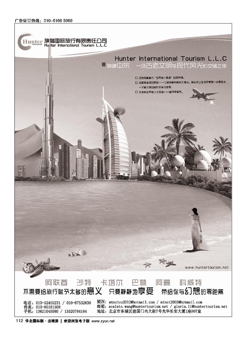 阿联酋旗猎国际旅行有限责任公司