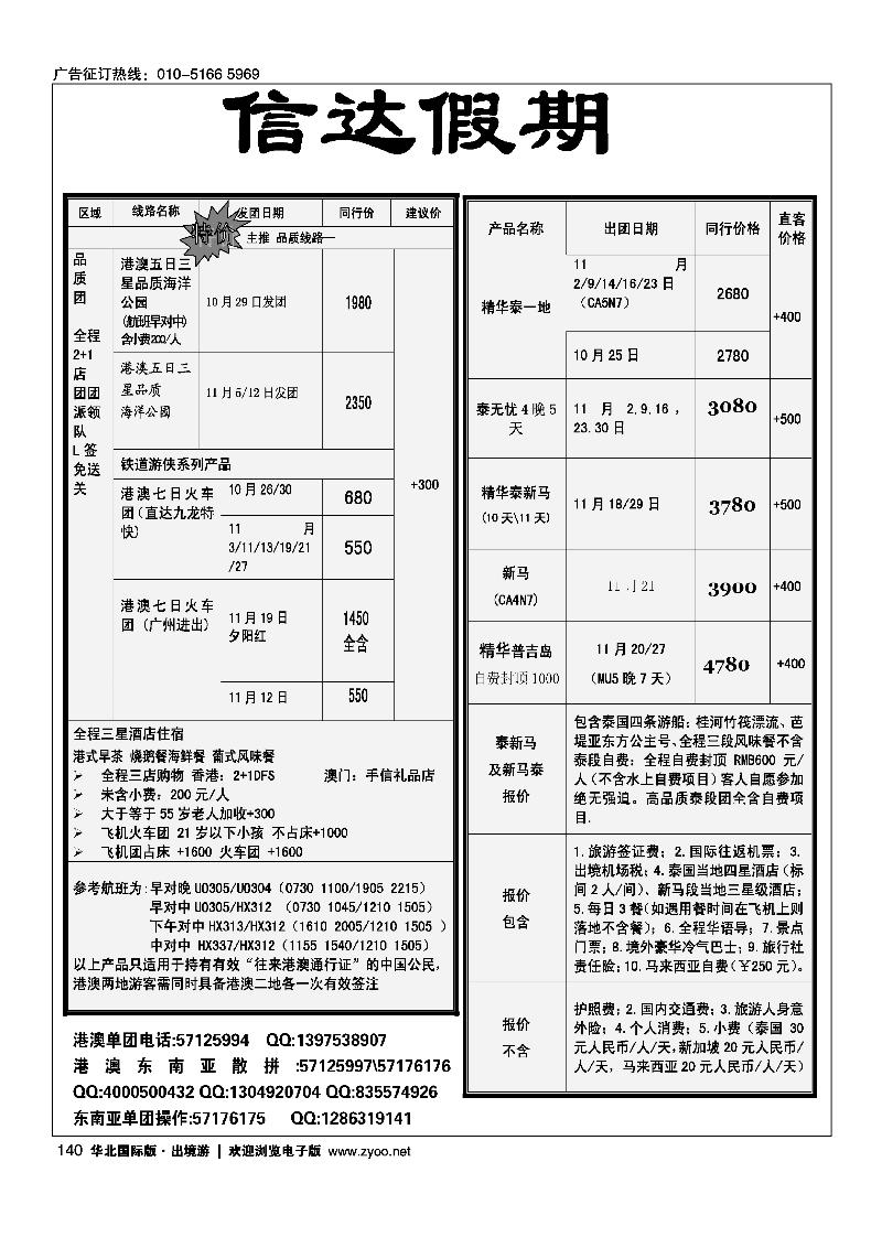 信达假期
