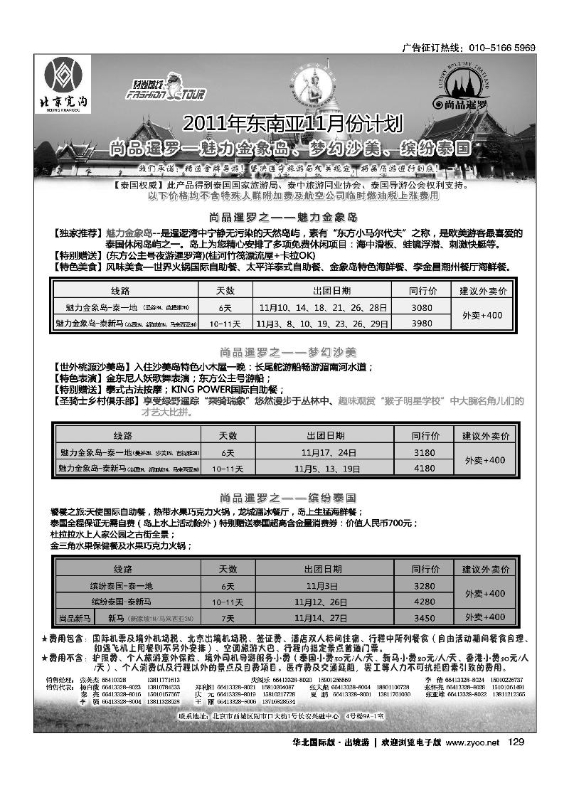 宽沟国旅时尚前线1