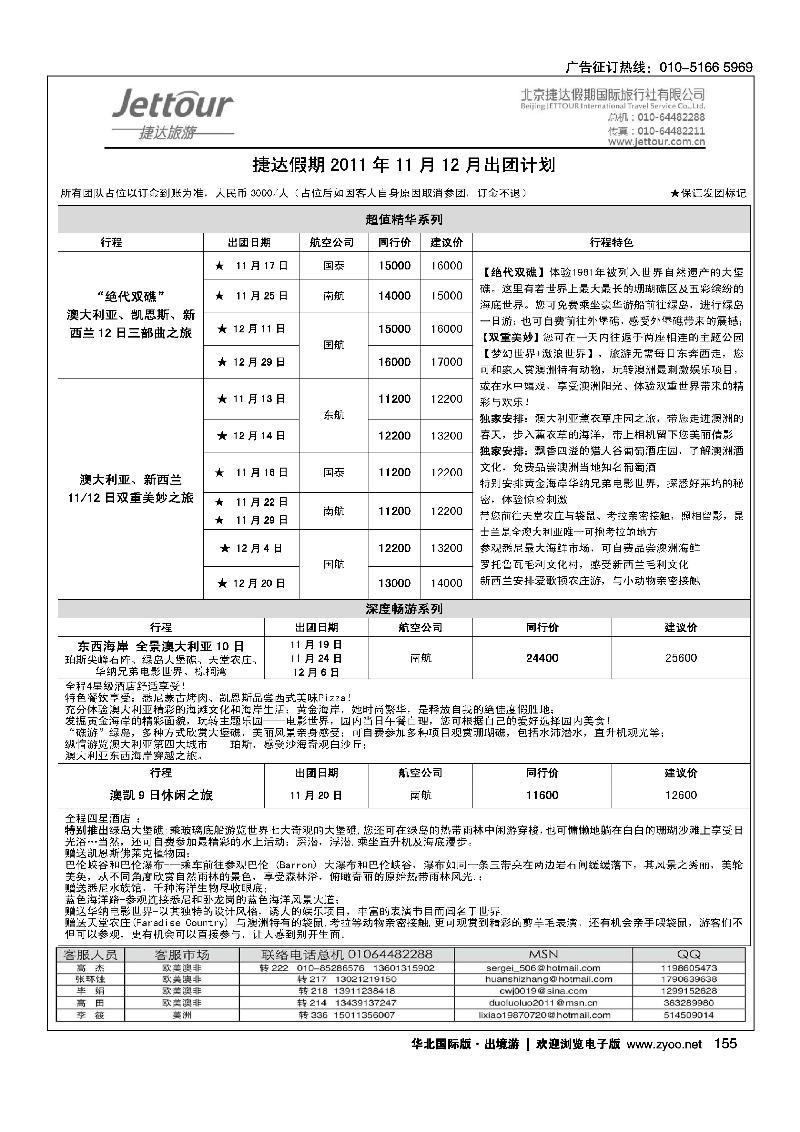 捷达假期12